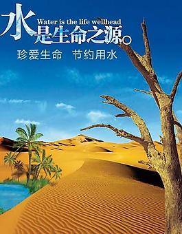 節(jié)約用水公益海報(bào)