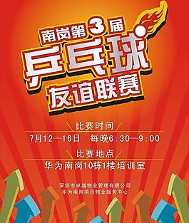 海報 球賽 原創(chuàng)圖片