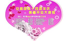 安植國(guó)際十四周年慶 美麗開(kāi)運(yùn)大變臉圖片