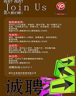 招聘图片