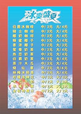 水吧價目單圖片