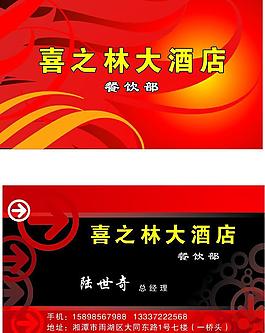 酒店名片圖片