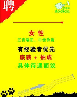 招聘圖片
