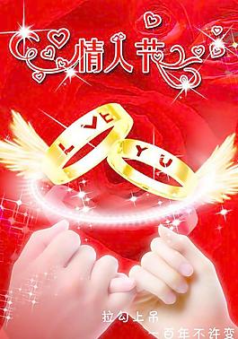 情人節(jié)海報(bào)圖片