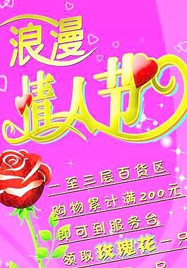 情人節(jié)展架圖片