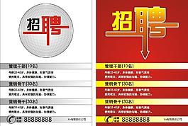 招聘圖片