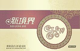 紙巾包裝圖片