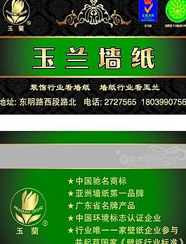 玉蘭墻紙pvc名片圖片