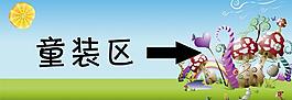 童裝區(qū)圖片