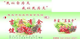 蔬菜包裝圖片