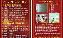 墻紙宣傳單圖片