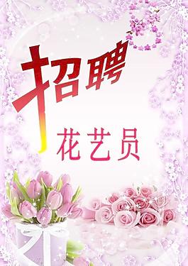 招聘海報(bào)圖片