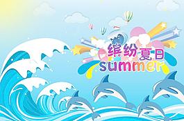 繽紛夏日圖片