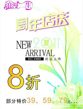 浪漫一生 周年店慶圖片