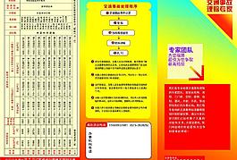 交通事故理賠彩頁圖片