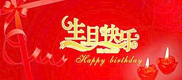 生日快樂背景圖片