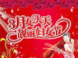 婦女節(jié)海報(bào)圖片