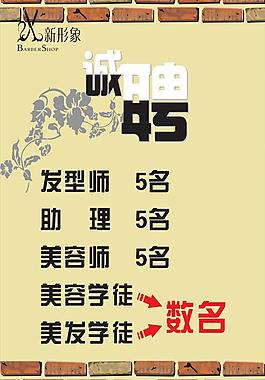 招聘圖片