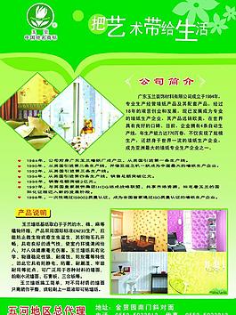 玉蘭墻紙宣傳單圖片