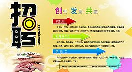 招聘海報圖片