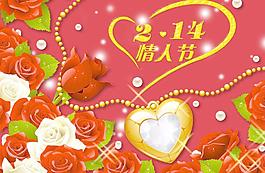 情人节快乐图片