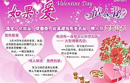 情人節(jié)廣告圖片
