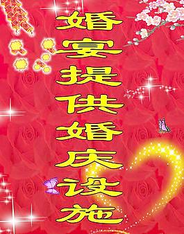婚庆图片