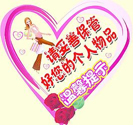 溫馨提示圖片