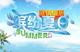 繽紛夏日圖片