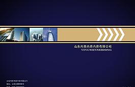 企業(yè)畫(huà)冊(cè)封皮設(shè)計(jì)圖片