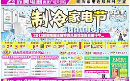 制冷家電節圖片