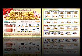 電器宣傳單圖片