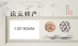 特產(chǎn)包裝圖片