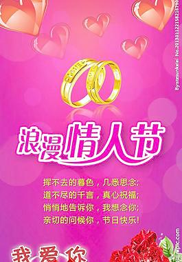 情人節(jié)海報圖片