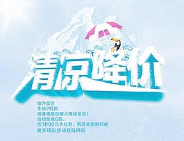 清涼降價(jià)圖片