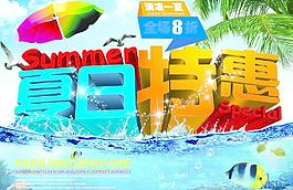 夏日促銷海報圖片