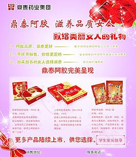 阿膠宣傳單頁圖片