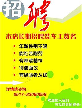 招聘图片