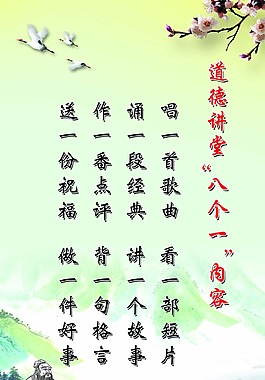 道德課堂版面