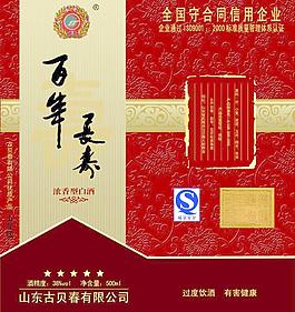 白酒包裝圖片