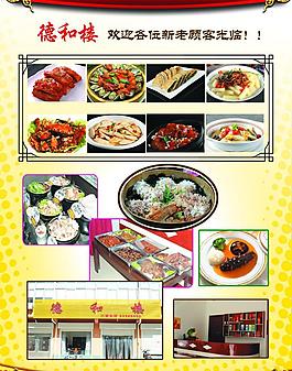 飯店彩頁(yè)圖片