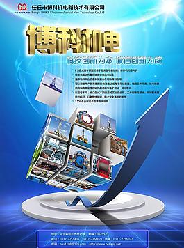 博科機電 雜志廣告圖片