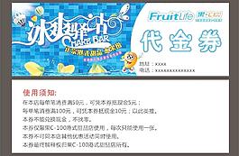 果匯冰涼驛站代金券圖片