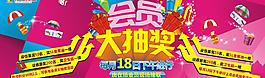 會員大抽獎圖片