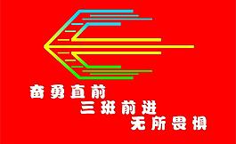 班旗圖片