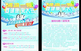 健康会所传单图片