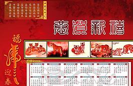 福虎迎春2010年歷
