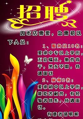 招聘廣告圖片