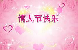 情人節(jié)素材圖片