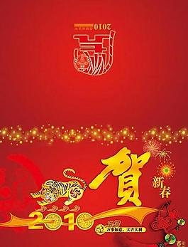 2010新年賀卡
